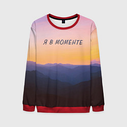 Свитшот мужской Я В МОМЕНТЕ MOMENTUS, цвет: 3D-красный