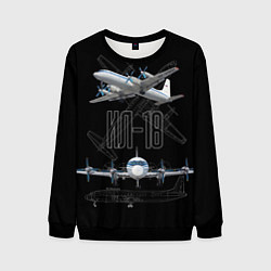 Мужской свитшот Самолет Ил-18