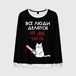 Свитшот мужской Sawn people, цвет: 3D-белый
