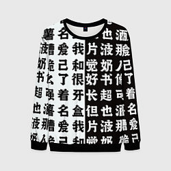 Свитшот мужской Японские иероглифы Япония Tokyo, цвет: 3D-черный