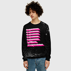 Свитшот мужской Охранник суббота воскресенье на темном фоне, цвет: 3D-черный — фото 2