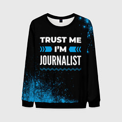 Мужской свитшот Trust me Im journalist dark