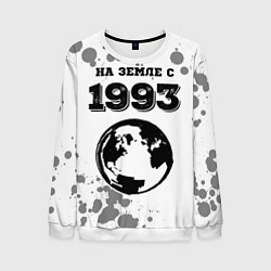 Мужской свитшот На Земле с 1993: краска на светлом