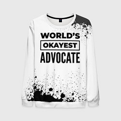 Мужской свитшот Worlds okayest advocate - white