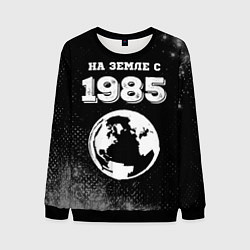 Свитшот мужской На Земле с 1985: краска на темном, цвет: 3D-черный