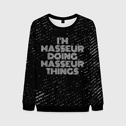 Мужской свитшот I am masseur doing masseur things