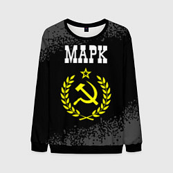 Мужской свитшот Марк и желтый символ СССР со звездой