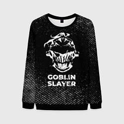 Свитшот мужской Goblin Slayer с потертостями на темном фоне, цвет: 3D-черный