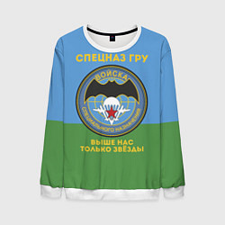 Свитшот мужской Спецназ ГРУ - десантник, цвет: 3D-белый