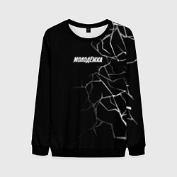 Мужской свитшот Молодежка