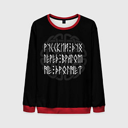 Свитшот мужской Русский дух перед врагом не дрогнет, цвет: 3D-красный