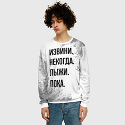 Свитшот мужской Извини, некогда - лыжи, пока, цвет: 3D-белый — фото 2