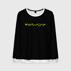 Свитшот мужской Cyberpunk logo tokio, цвет: 3D-белый