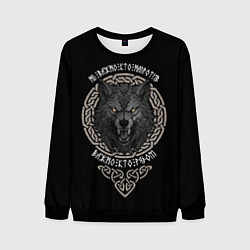 Свитшот мужской Волк воин - важно кто рядом, цвет: 3D-черный