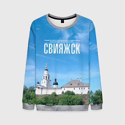 Свитшот мужской Град Свияжск музей-заповедник, цвет: 3D-меланж