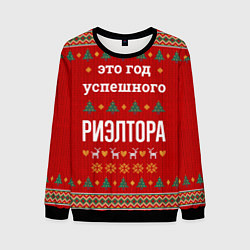 Свитшот мужской Это год успешного Риэлтора, цвет: 3D-черный