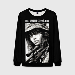 Свитшот мужской Все дуреют с этой леди, цвет: 3D-черный