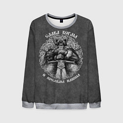 Свитшот мужской Велес с мечом - слава богам и предкам, цвет: 3D-меланж