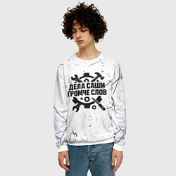 Свитшот мужской Дела Саши громче слов, цвет: 3D-белый — фото 2