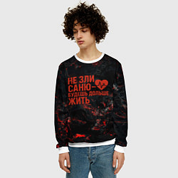 Свитшот мужской Не зли Саню - будешь дольше жить, цвет: 3D-белый — фото 2