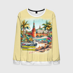 Свитшот мужской Глобальное потепление в Москве, цвет: 3D-белый