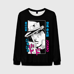 Мужской свитшот Джотаро Куджо Джоджо