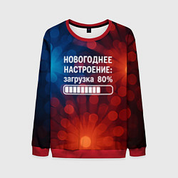 Свитшот мужской Новогоднее настроение - загрузка 80 процентов, цвет: 3D-красный