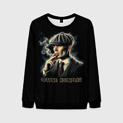 Мужской свитшот Острые козырьки Шелби