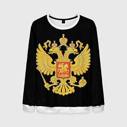 Свитшот мужской Герб России: золото, цвет: 3D-белый
