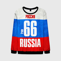 Свитшот мужской Russia: from 66, цвет: 3D-черный