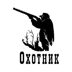 Свитшот хлопковый мужской Охотник на охоте, цвет: белый — фото 2