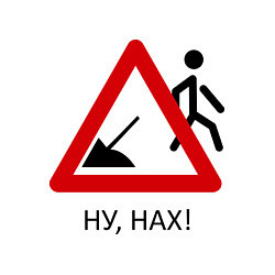Свитшот хлопковый мужской Ну нах!, цвет: белый — фото 2