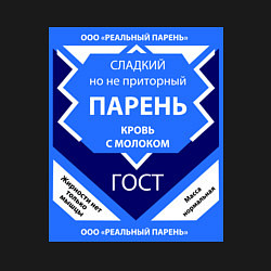 Свитшот хлопковый мужской Очень сладкий парень, цвет: черный — фото 2