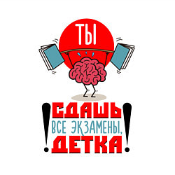 Свитшот хлопковый мужской Ты сдашь все экзамены, детка!, цвет: белый — фото 2