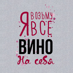 Свитшот хлопковый мужской Беру вино на себя, цвет: меланж — фото 2