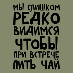 Свитшот хлопковый мужской Мы слишком редко видимся, цвет: авокадо — фото 2