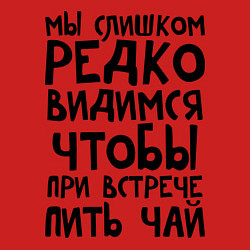 Свитшот хлопковый мужской Мы слишком редко видимся, цвет: красный — фото 2