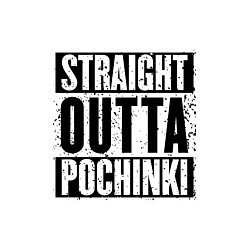 Свитшот хлопковый мужской Straight Outta Pochinki, цвет: белый — фото 2