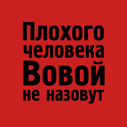 Свитшот хлопковый мужской Плохой Вова, цвет: красный — фото 2