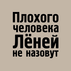 Свитшот хлопковый мужской Плохой Леня, цвет: миндальный — фото 2