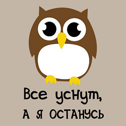 Свитшот хлопковый мужской Все уснут, а я останусь, цвет: миндальный — фото 2