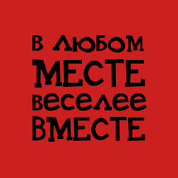 Свитшот хлопковый мужской Веселее вместе, цвет: красный — фото 2