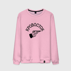Свитшот хлопковый мужской Кровосток: пистолет, цвет: светло-розовый