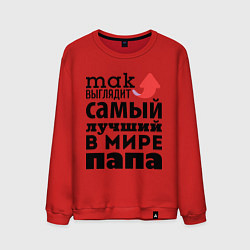 Свитшот хлопковый мужской Так выглядит лучший папа, цвет: красный