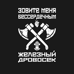 Свитшот хлопковый мужской Железный дровосек, цвет: черный — фото 2