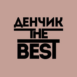 Свитшот хлопковый мужской Денчик the best, цвет: пыльно-розовый — фото 2