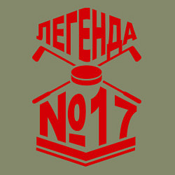 Свитшот хлопковый мужской Легенда #17, цвет: авокадо — фото 2