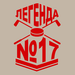 Свитшот хлопковый мужской Легенда #17, цвет: миндальный — фото 2