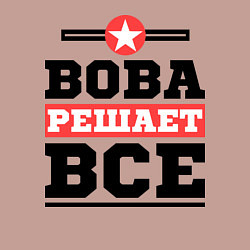 Свитшот хлопковый мужской Вова решает все, цвет: пыльно-розовый — фото 2