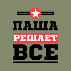 Свитшот хлопковый мужской Паша решает все, цвет: авокадо — фото 2